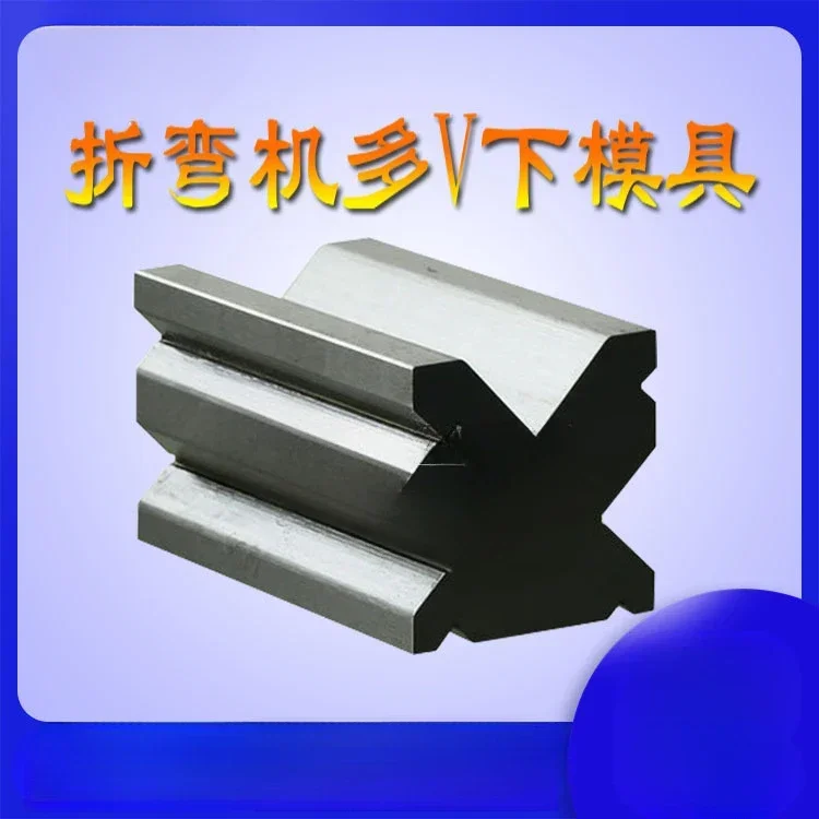 Bending machine lower die, standard ordinary multi-V lower die, bending machine upper and lower knife die numerical control