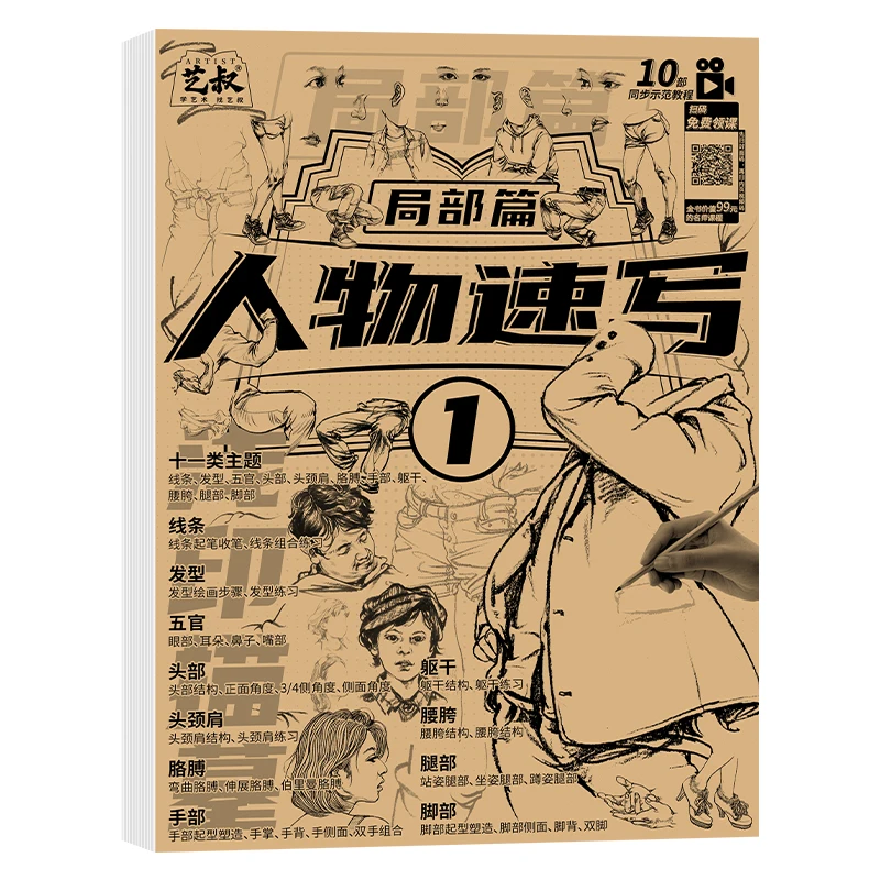 4 Books Charact Sketch Set Sketch Copy Book Basic Knowledge Series Character Sketch Line Drawing Tutorial Art Book