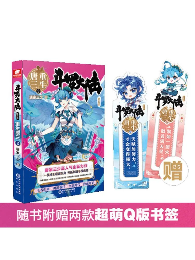 

Книга-Winshare Douluo Dalu, часть 5, возрождение Тан Сан 2