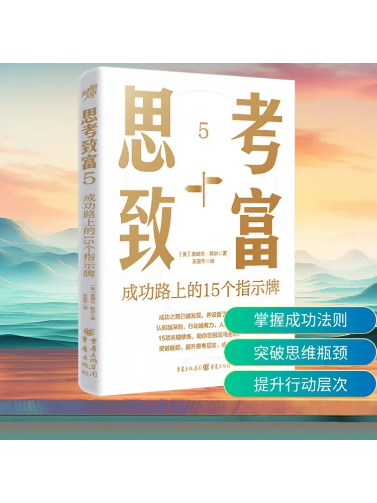 

Book-Winshare Think and Grow Rich 5 15 Signs on the Road To Success