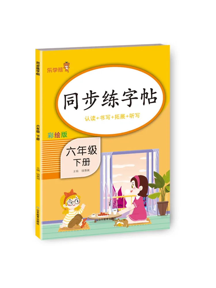 

Book-Winshare Synchronous Calligraphy Practice ·sixth Grade·volume 2