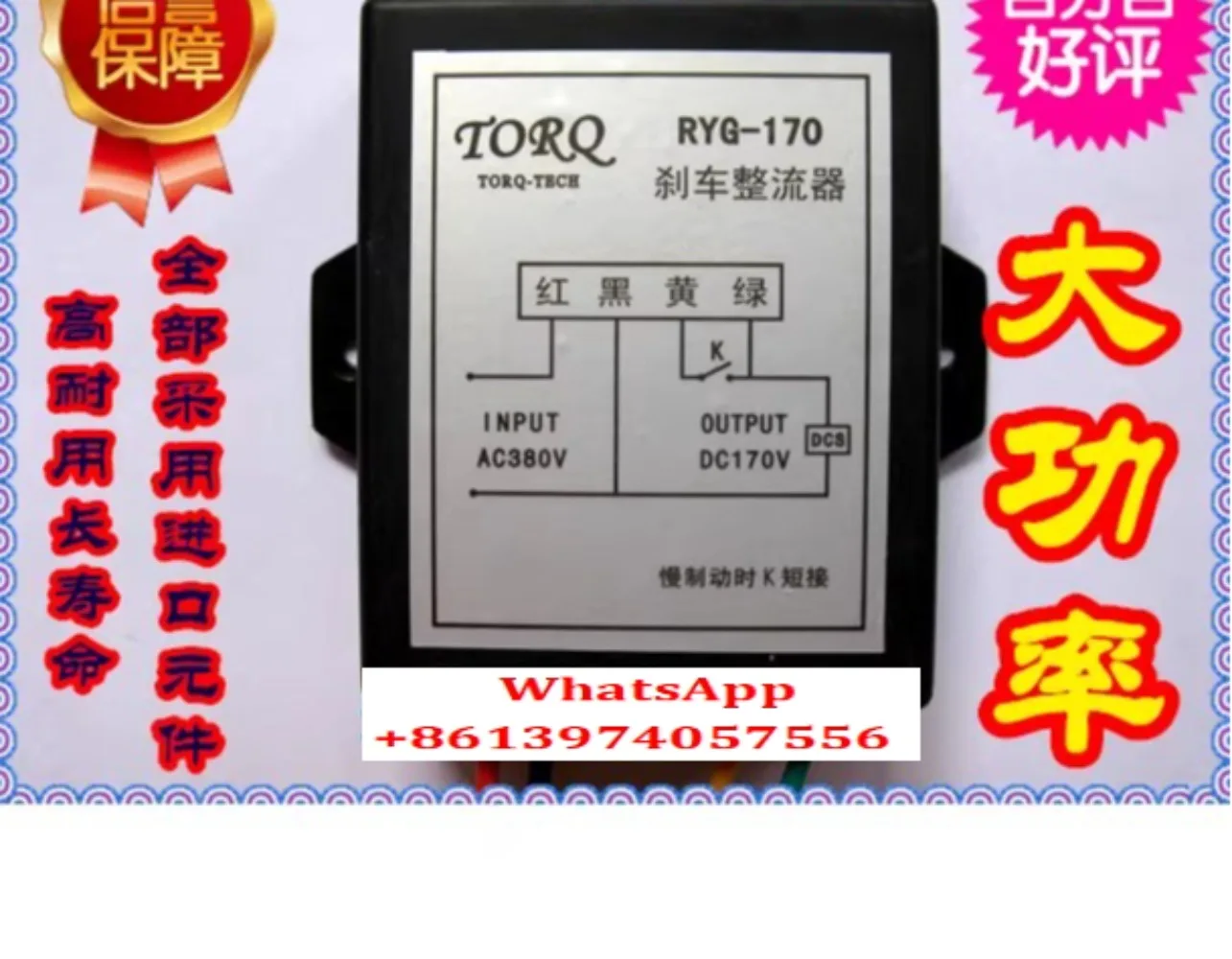 

RYG-170, RYG-99, RYG99, RYG170 мощный тормозной выпрямитель