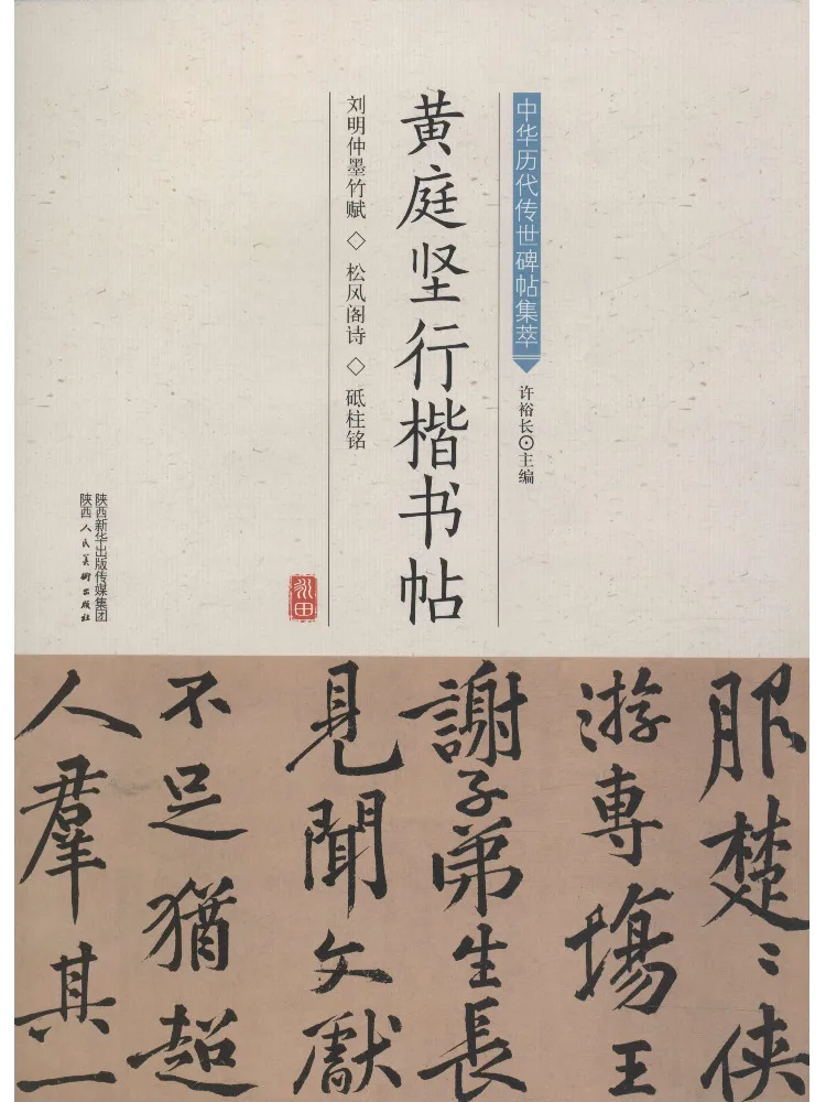 

Книга-Winshare Huang Tingjian's Regular Script Posts