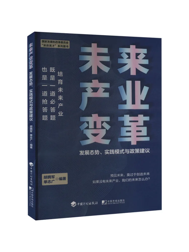 

Book-Winshare Future Industry Transformation Development Trend Практическая модель и политика Suggestions