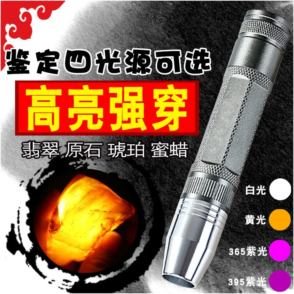 [Brand] UV Flashlight for Jade Jewelry Testing, 365nm Purple Light, Strong Beam, Yellow Light for Crystal & Stone Detection