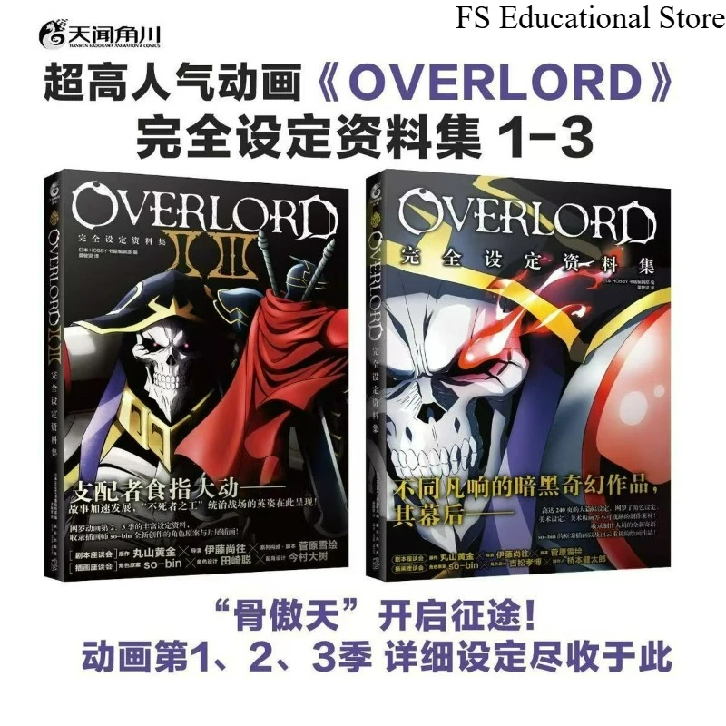 overlord-complete-configuration-data-set-album-book-vol1-2-3-chinese-version-official-genuine-dark-fantasy-setting-fs-store