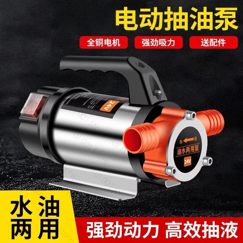 DC Water And Oil Dual Purpose Pump Electric Oil Water Pump 12V 24V 48V 220V