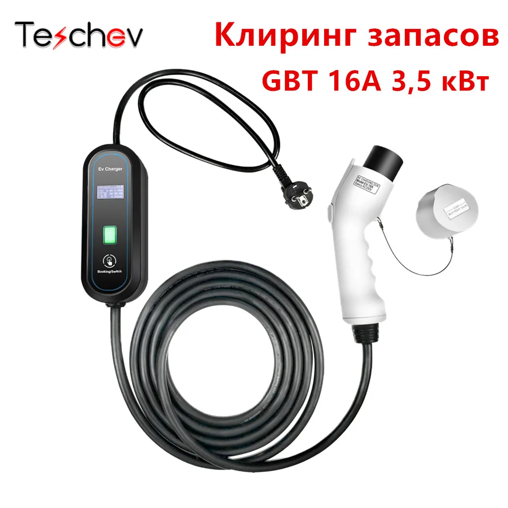 

Teschev 220V Protable EV Charger GBT for Stock Clearance 16A 3.5kW Electric Car Charging Cable Wallbox for Electric Vehicles