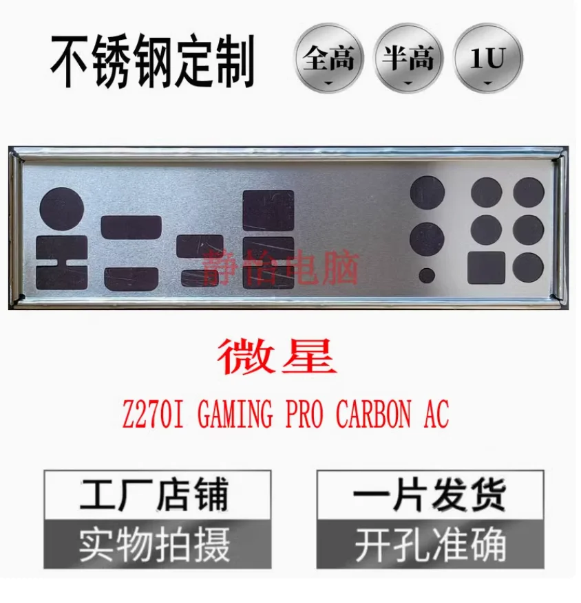 IO I/O Shield Back Plate BackPlate BackPlates Stainless Steel Blende Bracket For MSI Z270I GAMING PRO CARBON AC
