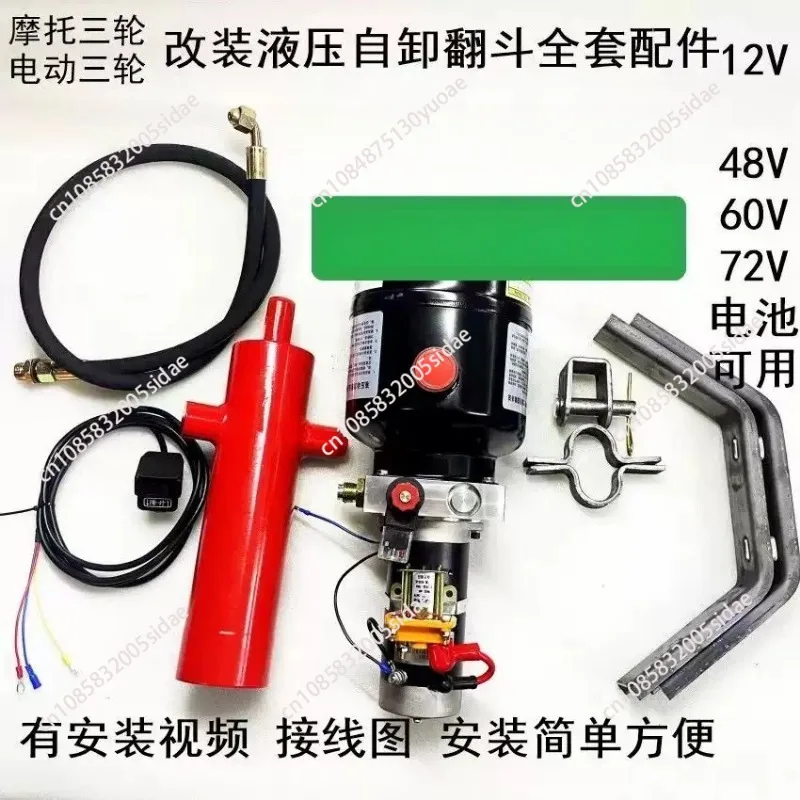 12V 48V 60V 72V Electric Control Hydraulic Lift Kit, Self Unloading Dump Parts for Electric Tricycle