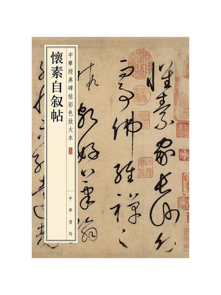 Livre-Winshare Autobiographie de Huai Su, édition colorée augmentée des inscriptions classiques chinoises