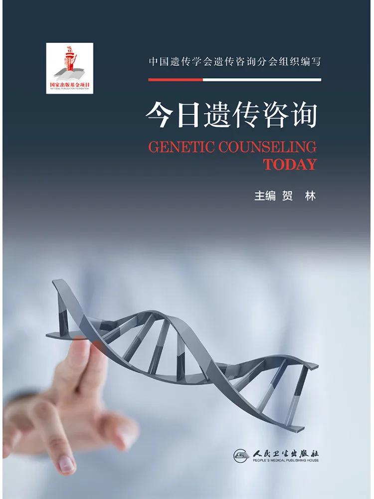 Book-Winshare Today's Genetic Consultation