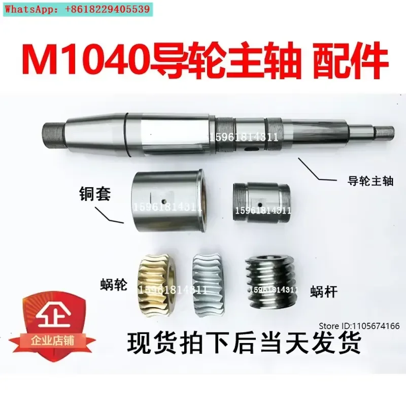 Centerless grinder accessories guide wheel spindle spindle copper tile worm gear and worm