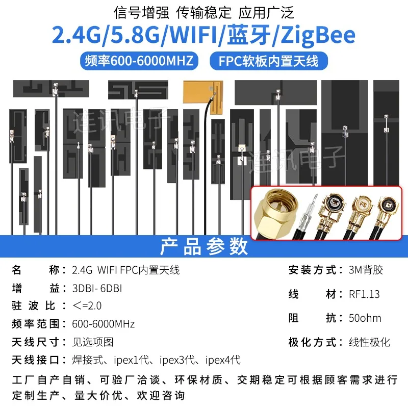 

2.4GHz, 5GHz, 5.8GHz Built-in Antenna FPC Flexible Board Bluetooth WiFi Small Size ZigBee Omnidirectional Patch Antenna