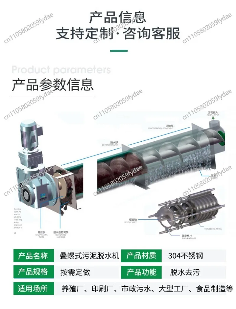 Stacked Screw Sludge Dewatering Machine Municipal Domestic Sewage Treatment Equipment