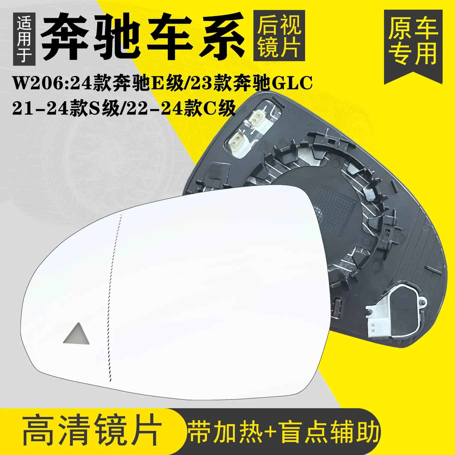 

For Benz W206E-Class S-Class C-Class GLC Car rearview mirror Side Rearview Mirror Glass Anti-fog Defrosting Door Wing Mirror