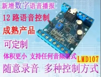 Voice module recording and playback module voice prompt playing voice module random recording LMD107