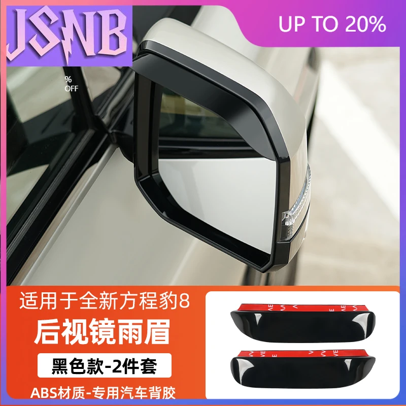 Reverse mirror rainproof rain cover board rain eyebrows for BYD Leopard 8 FangChengBao 8 eight 2025 2024 Interior Accessories