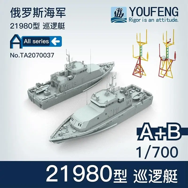 

Модели YOUFENG 1/700 TA2070037 российский флот 21980 патрульная лодка