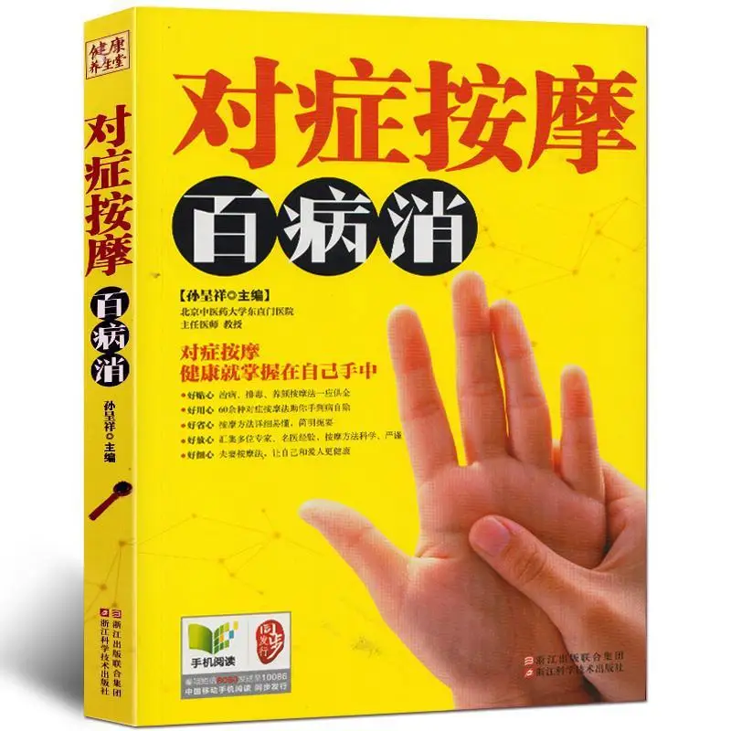 

Symptomatic Massage Dispels All Diseases Famous Doctor Talks About Healthy Massage Method Family Health Care TCM Health books