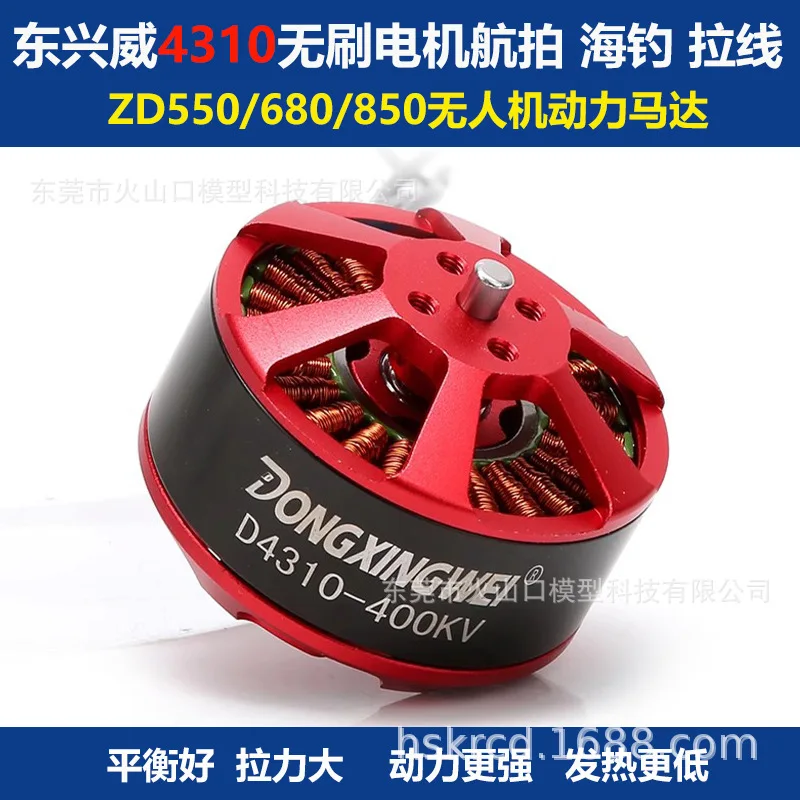 4 قطعة Dongxingwei 4310 محرك بدون فرشاة الصيد الجوي ZD550/680/850 الطائرة بدون طيار محرك الطاقة نموذج عن بعد