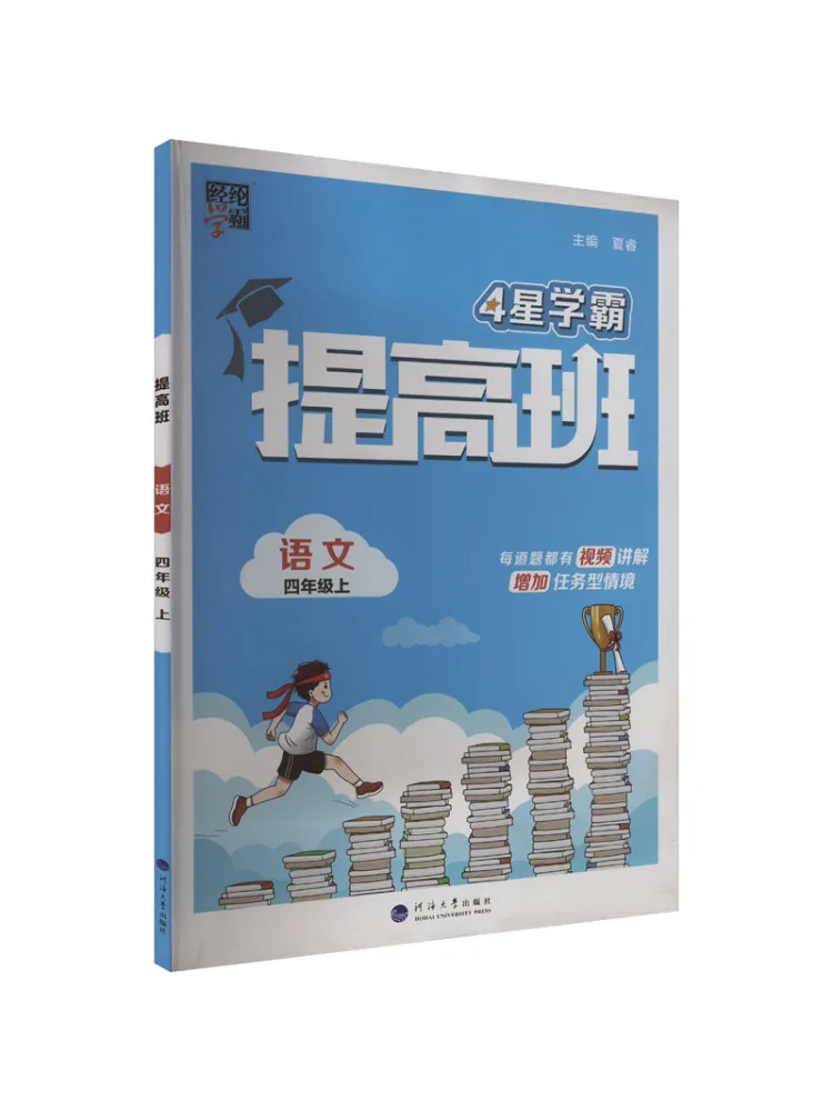 

Book-Winshare Improvement Class Chinese Language Fourth Grade