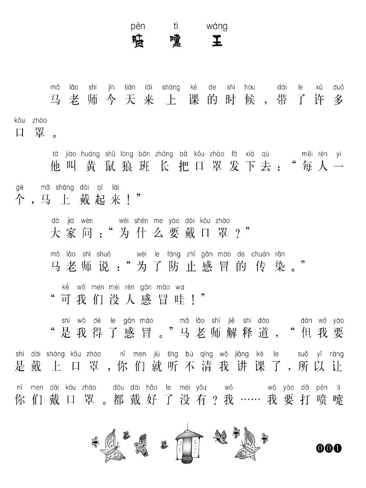 كتاب وينشير بيج ماوس و ليتل كات بينيين الطبعة 1 9