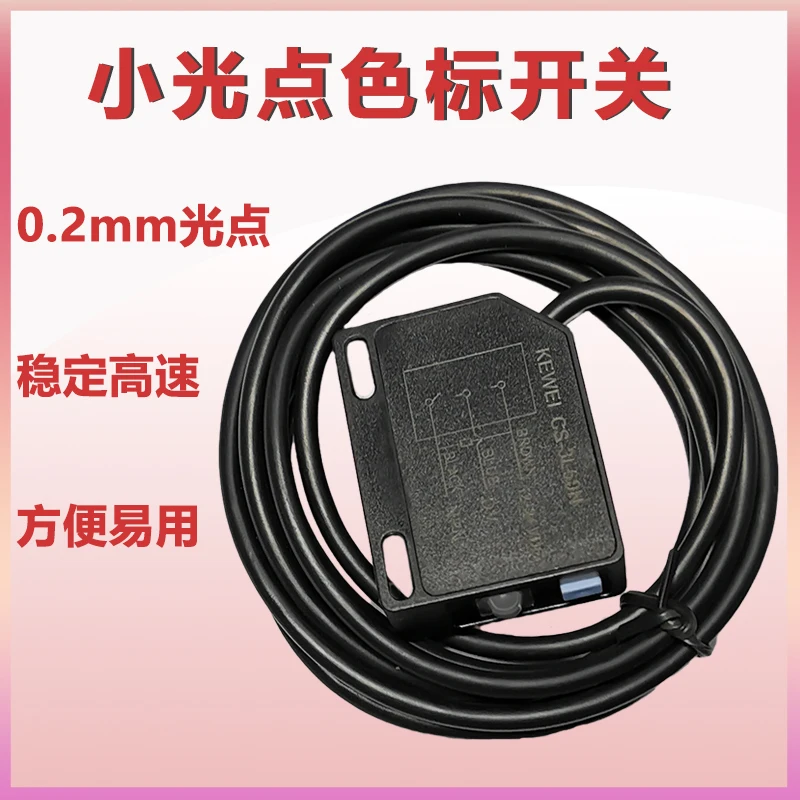 مفتاح كهروضوئي قياسي اللون، تصحيح العين الكهربائية، دقة تتبع الألوان CS-3L60/100، تمييز بين لونين #5