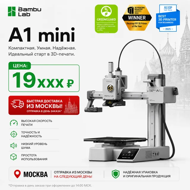 Bambu Lab FDM EU A1 Mini Combo 3D-принтер 4-цветная печать