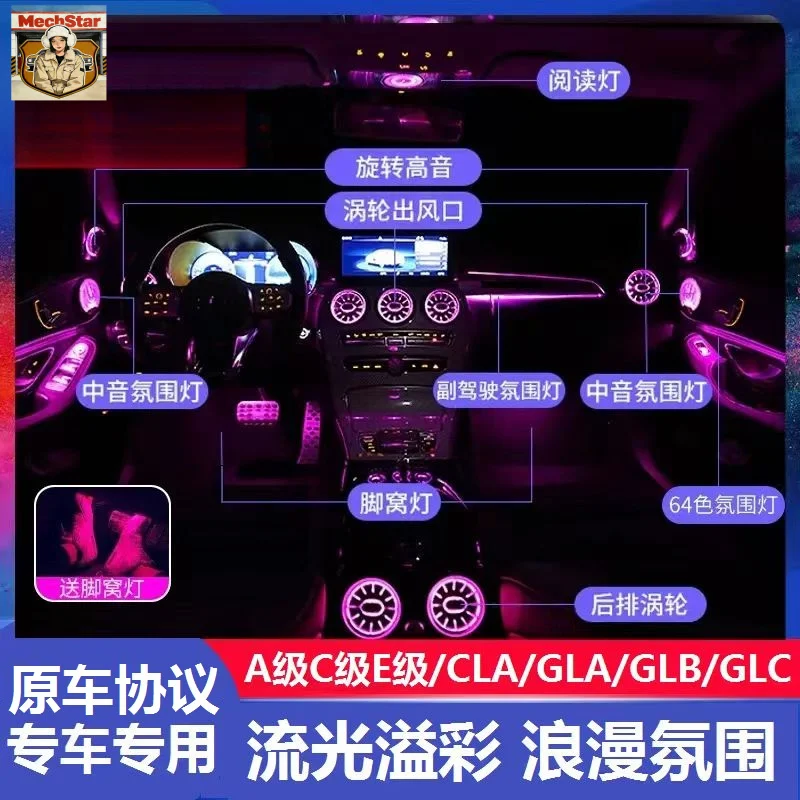 

Подходит для Mercedes-Benz A-Class, C-Class, E-Class, GLB, GLC, E300L, C200L, C260L: Модификация подсветки воздуховодов
