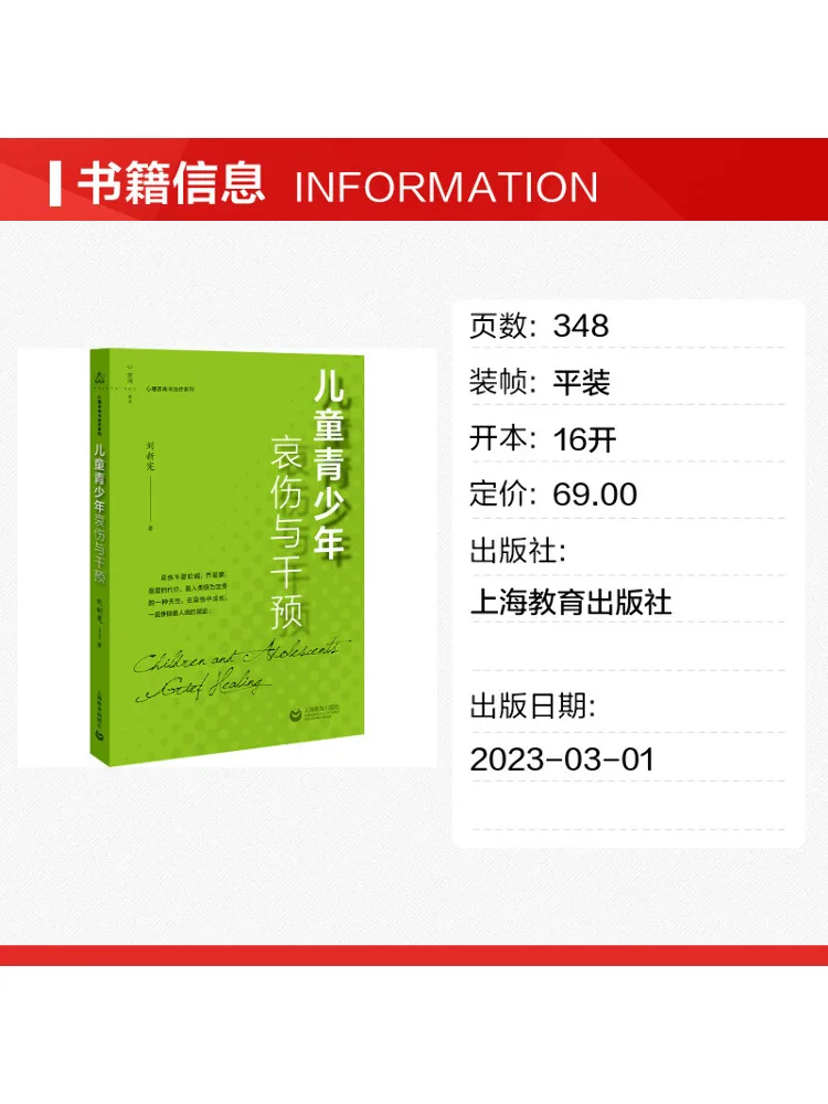 Book-Winshare Grief and Intervention For Children and Adolescents