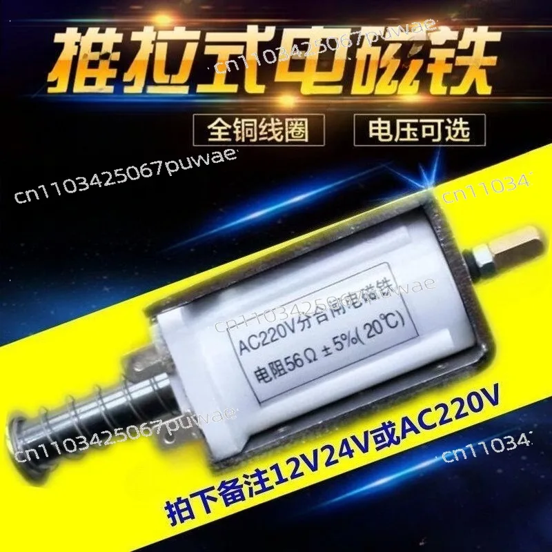 Push-Pull Solenoid Electromagnet 35mm Long Stroke - Impact Type Through-Type DC12V 24V 220V Auto Reset Solenoid
