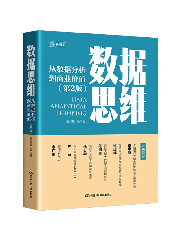 

Book-Winshare Data Thinking From Data Analysis To Business Value 2nd Edition
