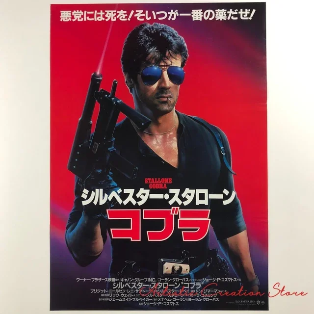 Cobra 1986 filmposter door Steven Morris, klassieke filmkunst canvas schilderij en HD print afbeeldingen, woonkamer wanddecoratie, huisdecoratie