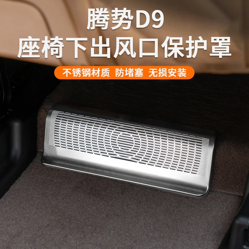 

Крышки вентиляционных отверстий под сиденьем для Denza D9 2024-2025, 2-й, 3-й ряд, защитные чехлы переменного тока, декоративные наклейки
