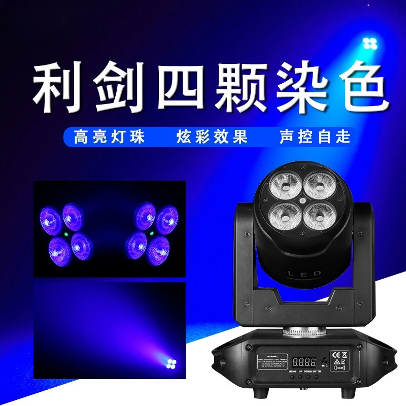 Sharp sword 4 dyed stage lights KTV karaoke bar background light color soft light flash