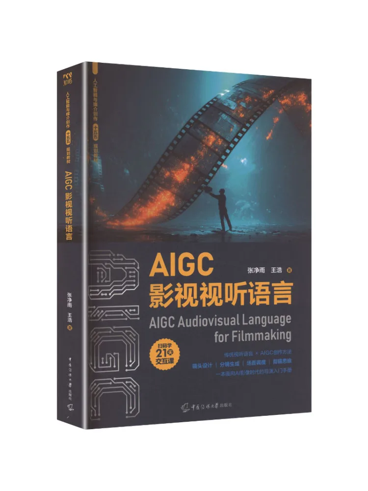 Book-Winshare Aigc Film and Television Audio Visual Language