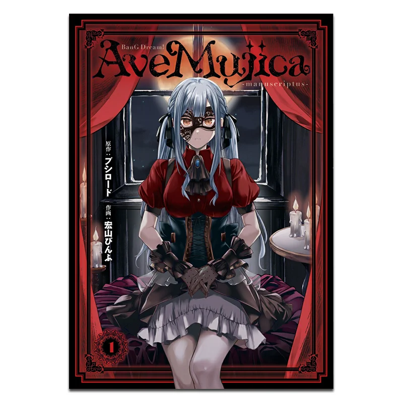 

BanG Dream Ave Mujica Manuscriptus 01 Книжный магазин Бушироад Кадокава 9784048996655 Книга