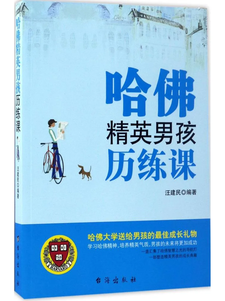 

Книга-учебник: Курс развития для мальчиков из элитных школ Гарварда