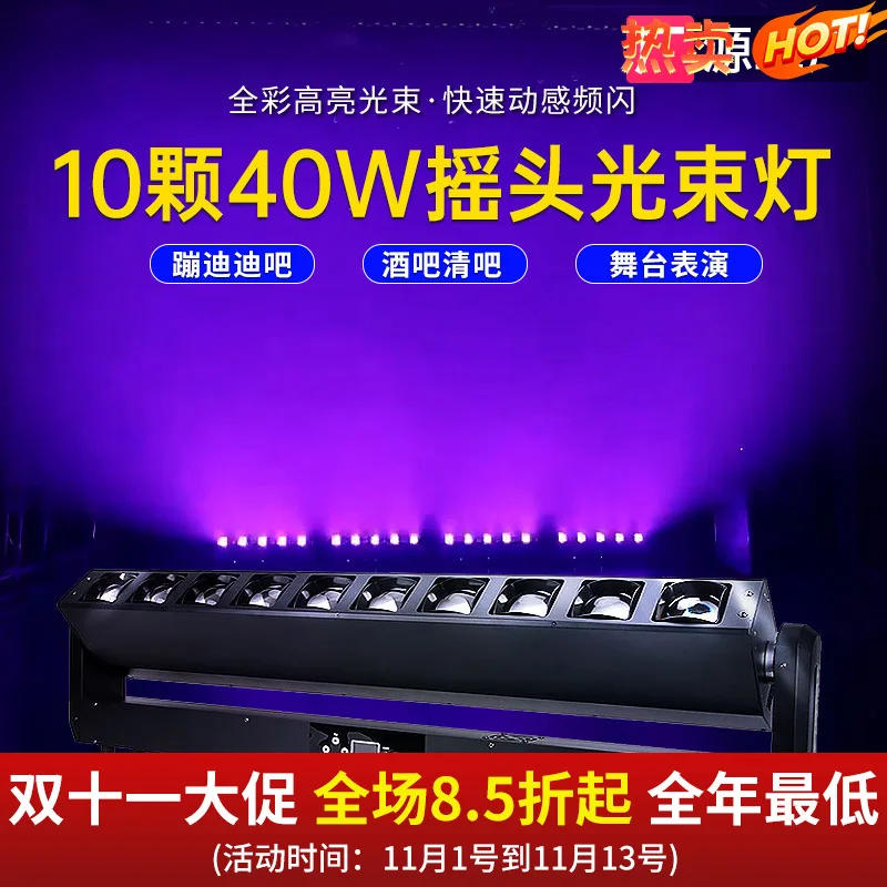 

Светодиодная балка Jiechuang, 10 шт., 40 Вт, с подвижной головкой, для дискотек, высокой яркости, динамический стробоскоп, сценический свет, для трансграничной торговли