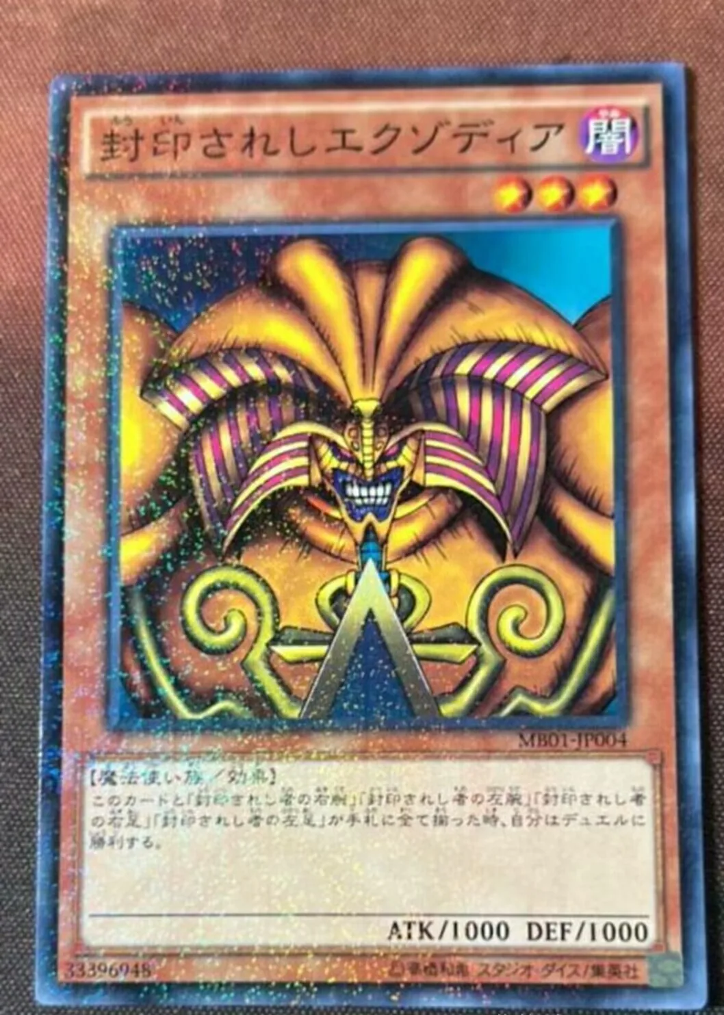 Yugioh KONAMI Duel Monsters MB01-JP004 Exodia the Forbidden One Normal Parallel Rare Japanese Collection Mint Card