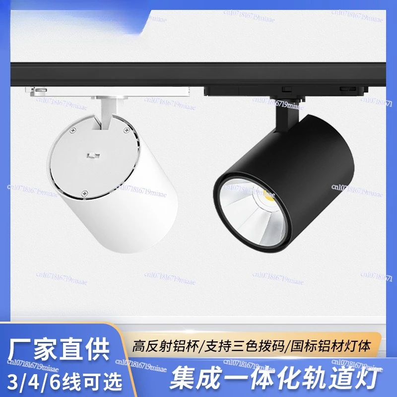 

Four-line track light LEDCOB30W shopping mall track spotlight integrated guide light chain store dali light