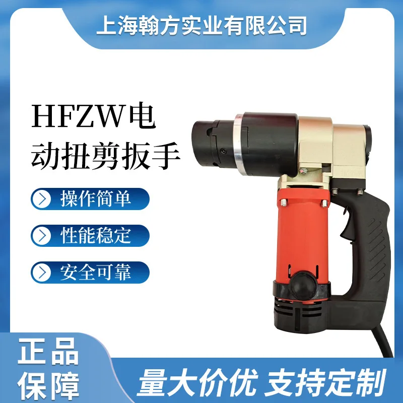 

Powerful electric torsion shear wrench manufacturer high-strength bolt torque torque wrench steel structure torsion shear bolt w