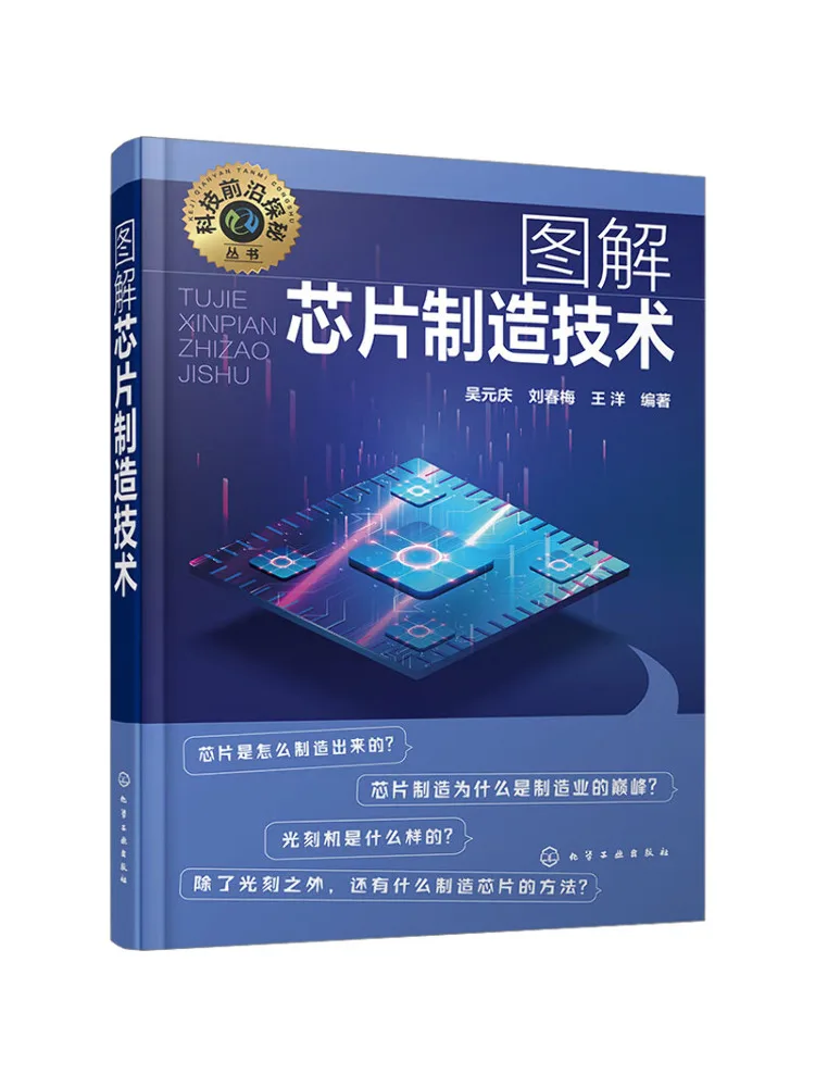 

Book-Winshare Illustrated Chip Manufacturing Technology