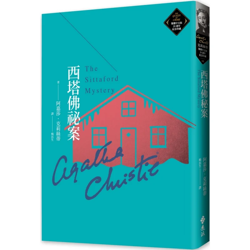 

Sita Fos Secret Case Christies Традиционная китайская версия Памятная коллекция 20th Anniversary 68 9786263618923