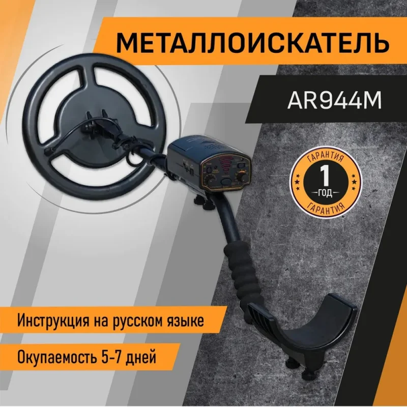 

AR944 Metal detector Precision metal detector Underground gold digger Treasure Hunter