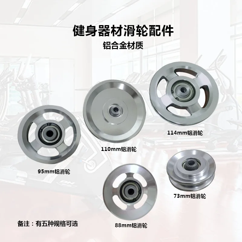 73mm 88mm 95mm 110mm 114mm Pulley Wheel Aluminium Alloy Bearing Pulley Wheel Universal Sports Gym Accessory Bearing Pulley Wheel