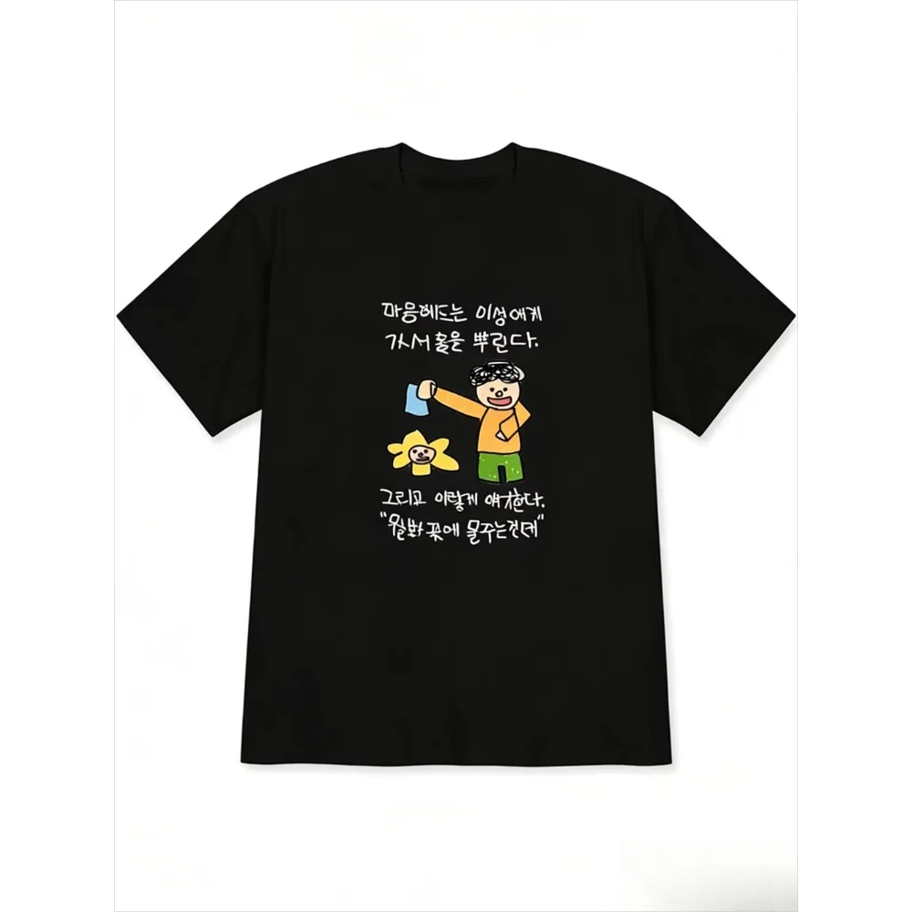 Funny Hand Drawn Watering Flower Cartoon Men T-Shirt Cute Korean Style Humorous Quote Print Short Sleeve Casual Top Daily Wear