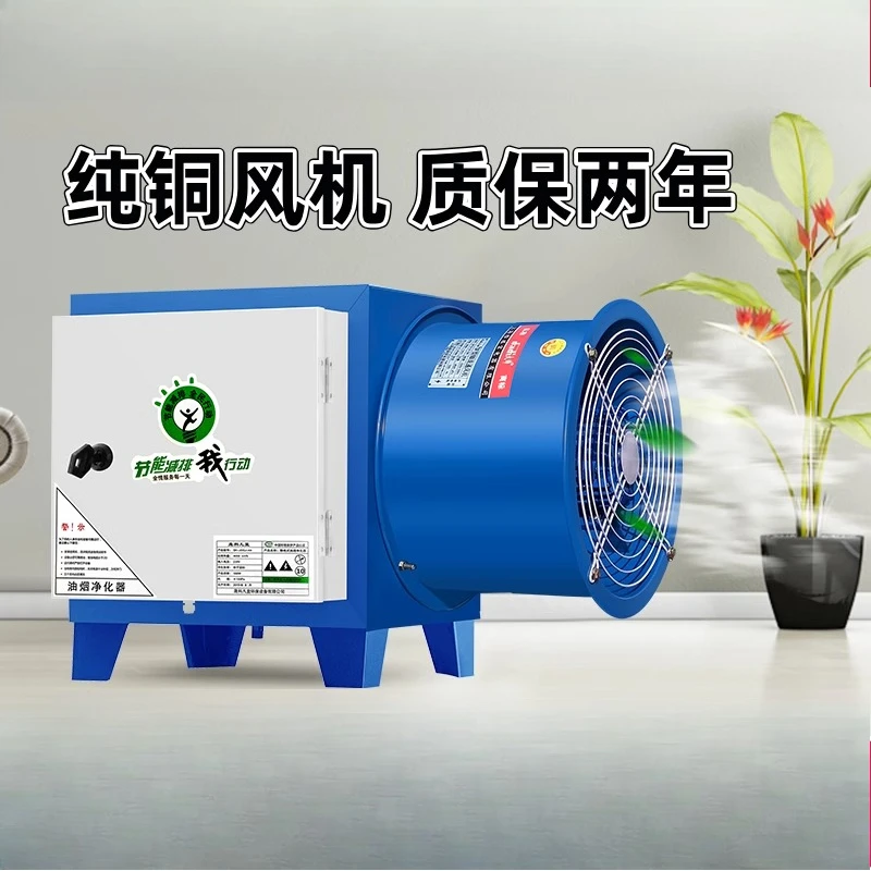Fume purifier Hotel kitchen Small fan All-in-one machine Commercial catering BBQ Household smoke removal