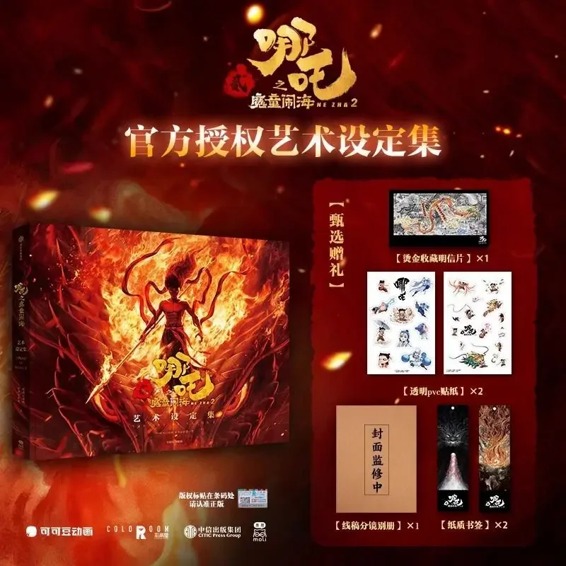 Ne Zha 2 Ne Zha Zhi Mo Tong Nao Hai Official Art Set Album Book Nezha Animation Movie Official Art Album New Chinese Mythology